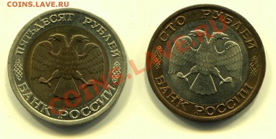50 и 100 рублей 1992 ЛМД АНЦ до 22-05-2013 до 22-00 по Москв - 50 100 А