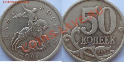 50 копеек 2007г.ММД шт.4.11А и 4.12А по спец каталогу А.С. ? - P1150981.JPG
