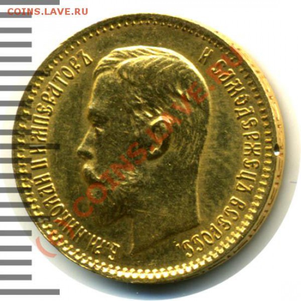 или Николай II - зол 5р,1903