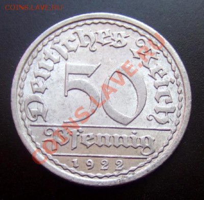 ГЕРМАНИЯ 50 пфеннигов (1922 А) до 20.05 (22.00) - Германия 50 пфеннигов (1922 А) №1 Р