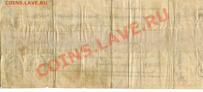 Архангельск 100 руб 1919 г. Чайковка - img876