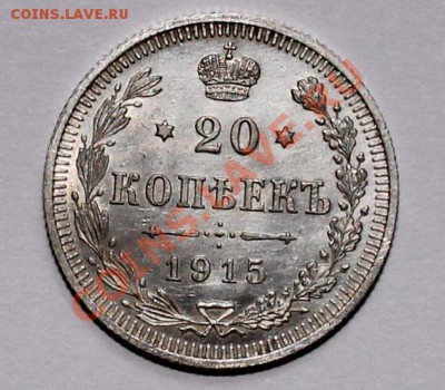 10 15 20 копеек 1915 до 22.05.13 22.00 - 20 15 1