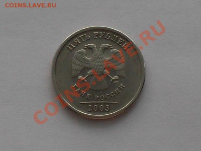 5 руб.2003год. сп - SDC13362.JPG