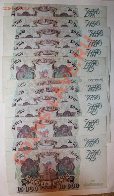 10 000 рублей 1993-94 год - IMG_2879.JPG