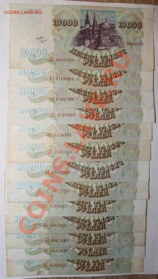 10 000 рублей 1993-94 год - IMG_2878.JPG