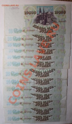 10 000 рублей 1993-94 год - IMG_2877.JPG
