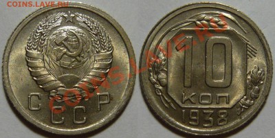 10 копеек 1934,38,39,40,41 aUNC - P1060206.JPG