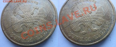 2012г. 1р ПОЛНЫЙ раскол. 10р ДВА раскола!!! 22.05. 22:00 - Лот 6 .ю 1 р полный и 10р 2 не полных (4).JPG