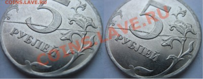 ! 5р2008, 5р2011 ШИКАРНЫЕ полные РАСКОЛЫ ! + 22.05. 22:00 - Лот 8. 2шт 5р полный расколо  и непрочекан и мал.раскол (5).JPG