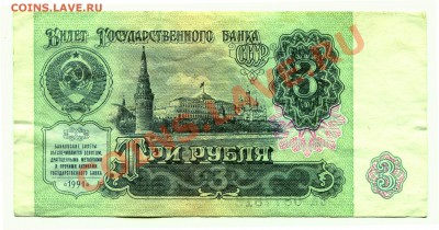 3 рубля 1991 до 22-05-2013 до 22-00 по Москве - 3 91 А