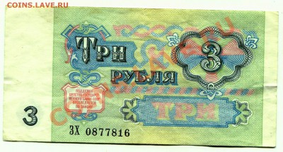 3 рубля 1991 до 22-05-2013 до 22-00 по Москве - 3 91 Р