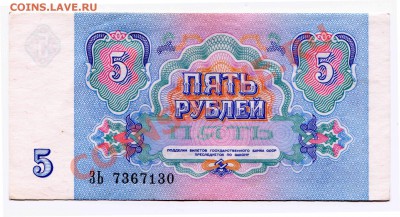 5 рублей 1991  до 22-05-2013 до 22-00 по Москве - 5 91 Р