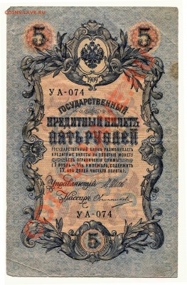 5 рублей 1909 до 22-05-2013 до 22-00 по Москве - 5 Ц Р