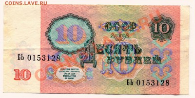 10 рублей 1991 до 22-05-2013 до 22-00 по Москве - 10 91 Р