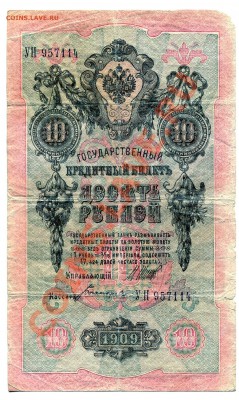 10 рублей 1909 до 22-05-2013 до 22-00 по Москве - 10 Ц А