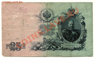 25 рублей 1909 до 22-05-2013 до 22-00 по Москве - 25 Ц Р