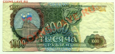 1000 рублей 1993 до 22-05-2013 до 22-00 по Москве - 1000 93 А