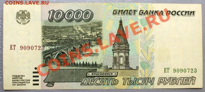 10000 рублей 1995 - Изображение 035