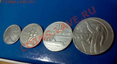 10,15,20,50 копеек 1967г.ЮБИЛЕЙКА до 20*05*2013г.до23*00м.вр - IMG1662-1