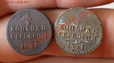 4 копейки 1841 е м Очень толстая - P1000947.JPG