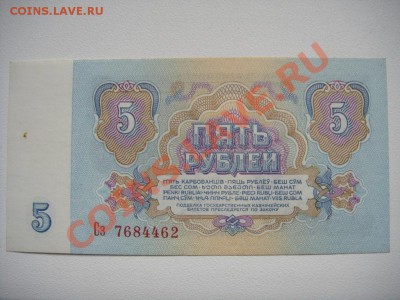 5 рублей 1961 г (UNC) до 23.05.13  22:00 МСК - DSC01148.JPG