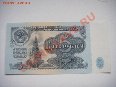 5 рублей 1961 г (UNC) до 23.05.13  22:00 МСК - DSC01147.JPG