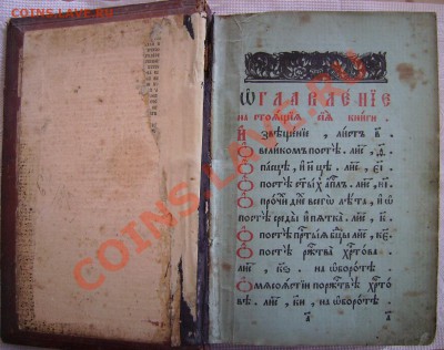 Церковная книга. - 555.JPG