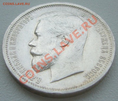 50 копеек 1912 года СТАРТ с 200 р. до 21.05-22.00.00 по МСК - P1100912.JPG