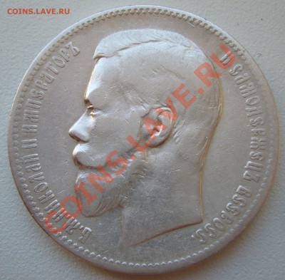 1 РУБЛЬ 1898 года СТАРТ 200 р. до 21.05-22.00.00 по МСК - P1100896.JPG