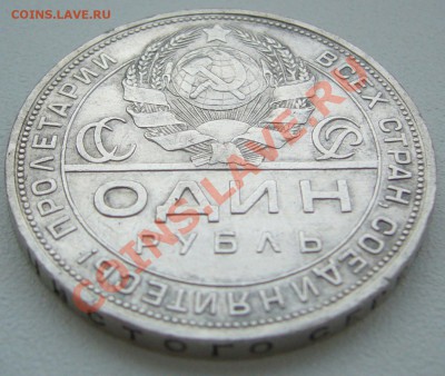 1 РУБЛЬ 1924 года СТАРТ 200 р. до 21.05-22.00.00 по МСК - P1100907.JPG