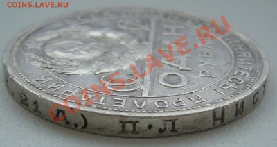 1 РУБЛЬ 1924 года СТАРТ 200 р. до 21.05-22.00.00 по МСК - P1100908.JPG