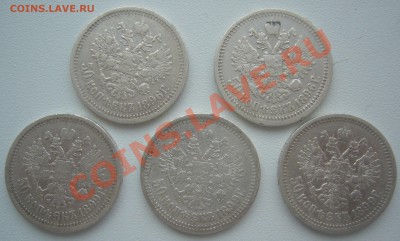 простые полтинники Николая 2 - P1100922.JPG