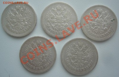простые полтинники Николая 2 - P1100927.JPG