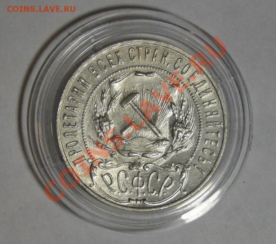 1 рубль 1921 Штемпельный блеск! В коллекцию! до23.05 в22.00м - DSC02344.JPG