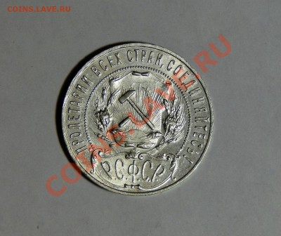 1 рубль 1921 Штемпельный блеск! В коллекцию! до23.05 в22.00м - DSC02335.JPG