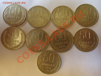 50 копеек 1964-91гг - DSC00642.JPG
