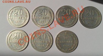20 копеек 1923, 24, 27гг. отличные до 24.05 - DSC_2908-1