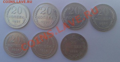 20 копеек 1923, 24, 27гг. отличные до 24.05 - DSC_2913-1