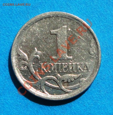 1 коп. 06 г. М Шт. 4.21 Б Кол-во 3 шт. КОРОТКИЙ до 19.05.13 - DSC06078.JPG