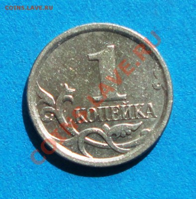 1 коп. 06 г. М Шт. 4.21 Б Кол-во 3 шт. КОРОТКИЙ до 19.05.13 - DSC06074.JPG