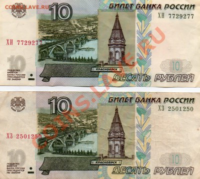 10000 и 50000 р 1995г и 10 р мод 2004 радары Оценка - img636