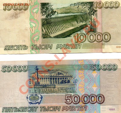 10000 и 50000 р 1995г и 10 р мод 2004 радары Оценка - img635