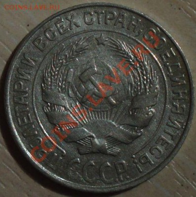10 копеек 1927 г. шт. 1.2 Б ? - DSC00890.JPG