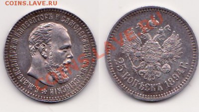 25 копеек 1894 г., прошу оценить - 25 копеек 1884
