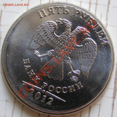 на фоне 5 р. - 5 рублей 2012 супер-4.JPG