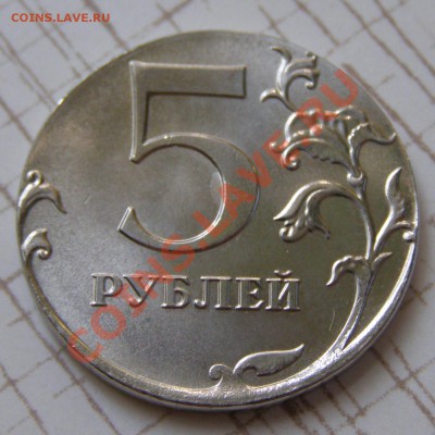 5 рублей 2012 М - что за интересный брак? - 5 рублей 2012 супер-2.JPG