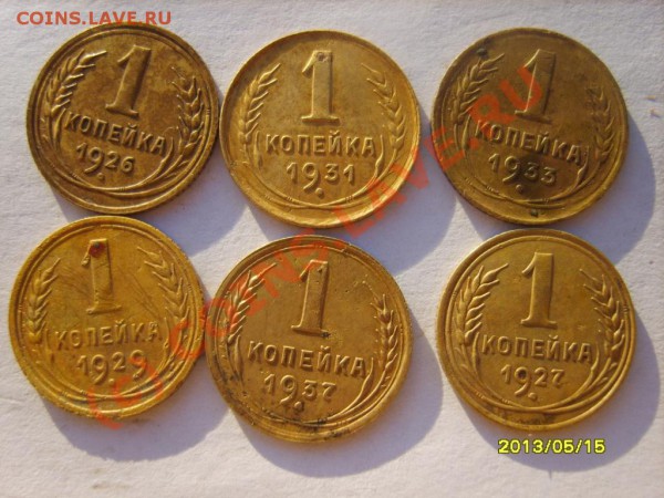 1 коп. 26-29г,31,33,34,37,38,40 до 11.12 в 22:00 по Москве - S8301766.JPG