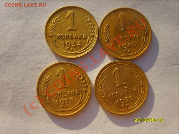 1 коп. 26-29г,31,33,34,37,38,40 до 11.12 в 22:00 по Москве - S8301765.JPG