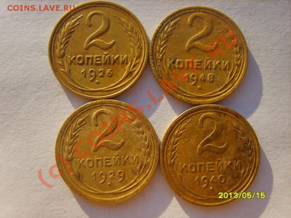2 коп.26,29,31,40,45,48,54-57 до 11.12 в 22:00 по Москве - S8301762.JPG