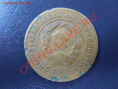 3 копейки 1927г. до 22.05.2013., в 22:00 МСК. - DSCN1819.JPG